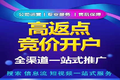 成功案例解读：信息流开户返点的三大误区与对策